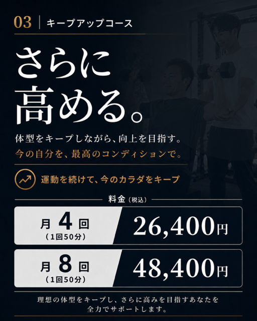 キープアップコース