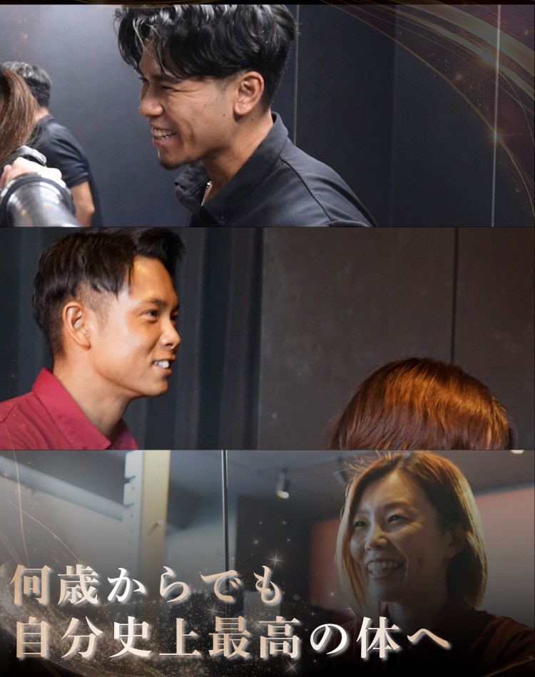 何歳からでも自分史上最高の体へ